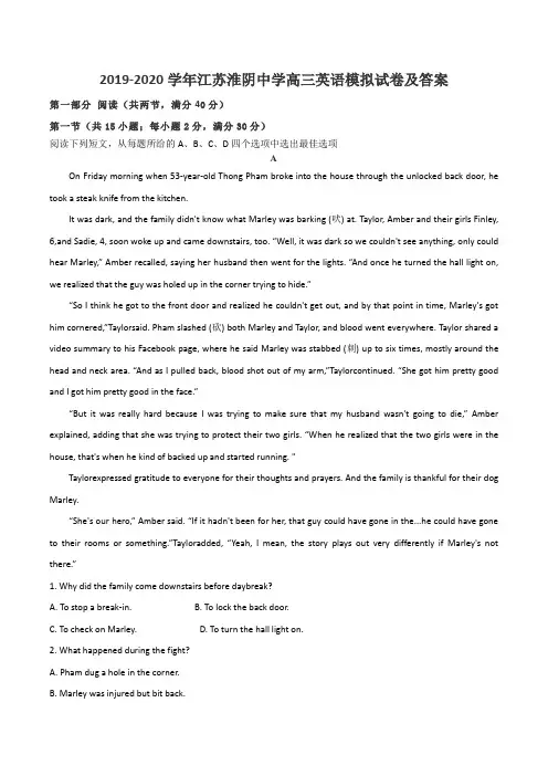 2019-2020学年江苏淮阴中学高三英语模拟试卷及答案