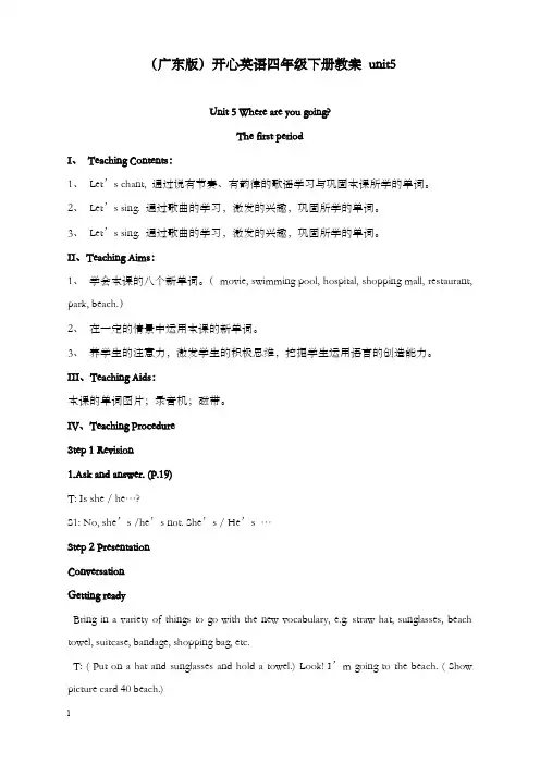 新开心学英语四年级下册《unit 5 where are you going》优秀教案1(重点资料).doc