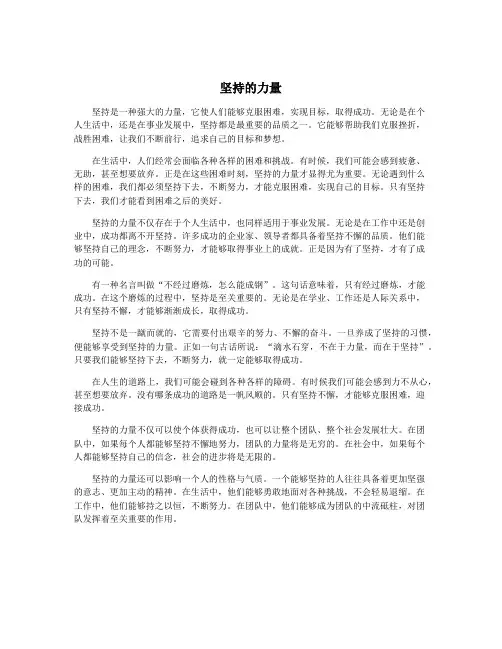 坚持的力量