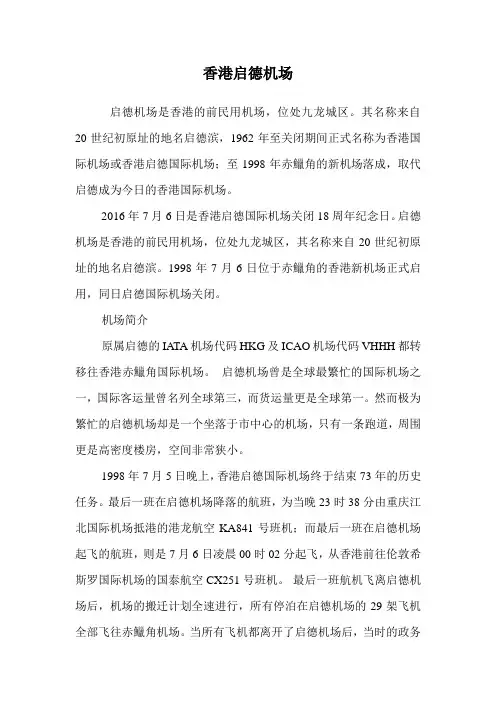 香港启德机场.doc
