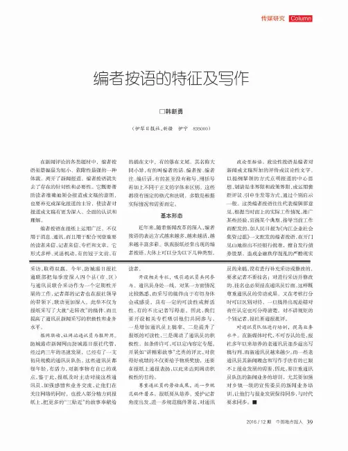 编者按语的特征及写作