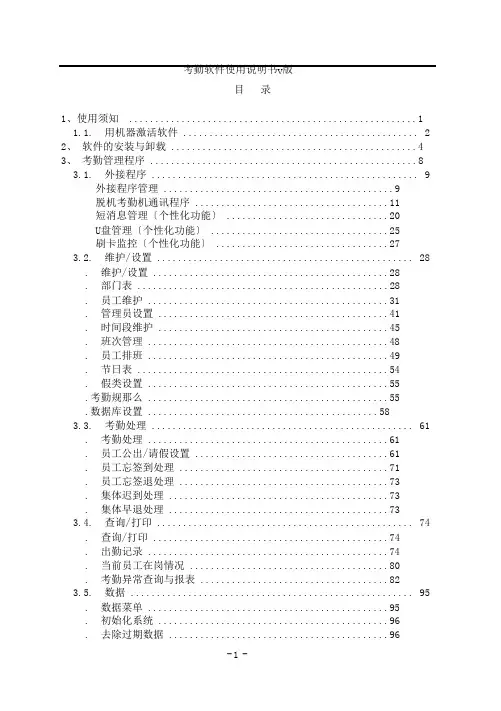 中控考勤软件使用说明书(V20)