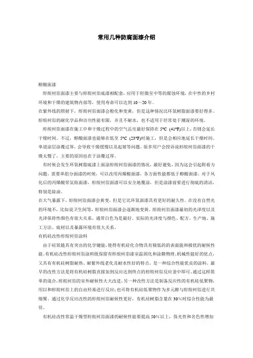 常用几种防腐面漆介绍