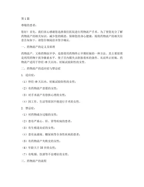药物流产知情书(3篇)