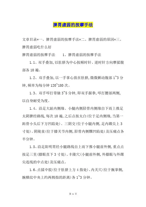 脾胃虚弱的按摩手法