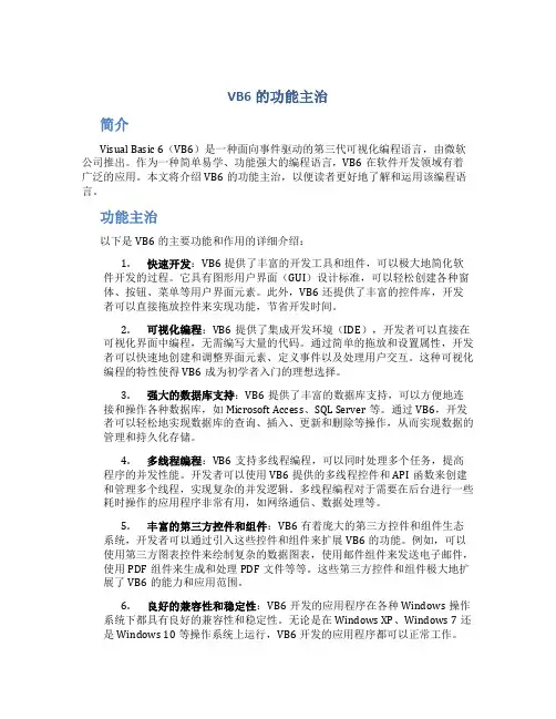 vb6的功能主治