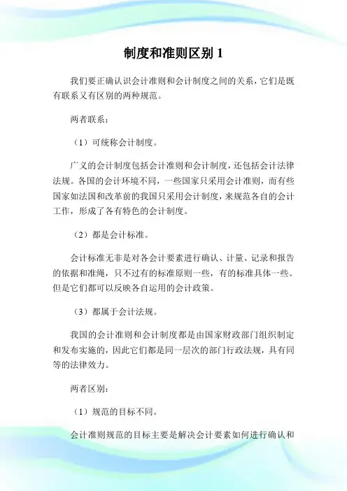 制度和准则区别1.doc