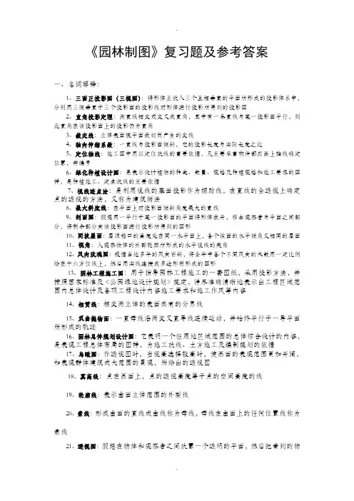 园林制图作业分解