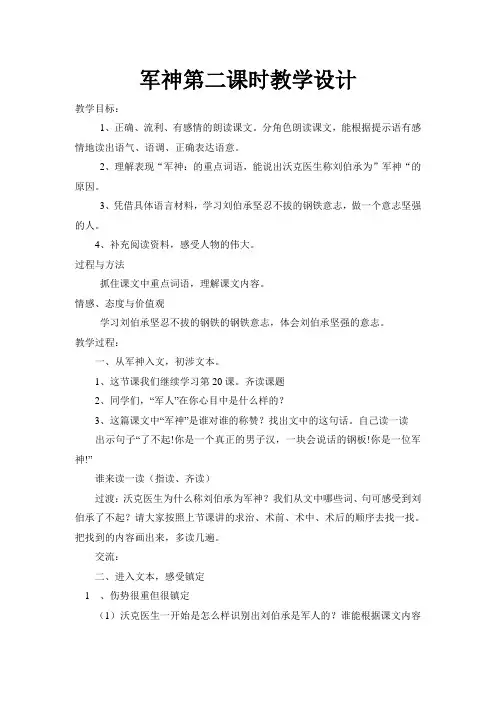 军神第二课时教学设计 2