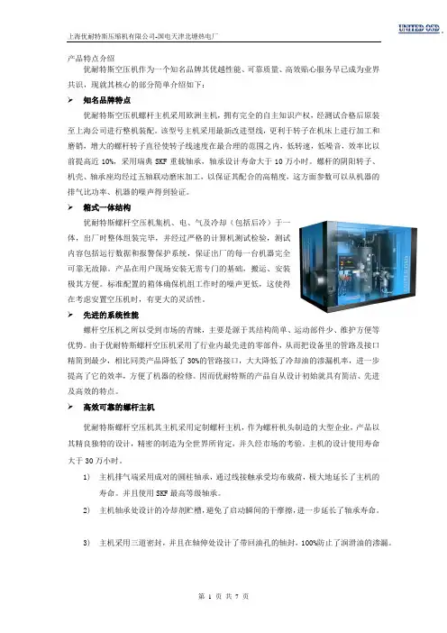优耐特斯空压机-产品特点介绍