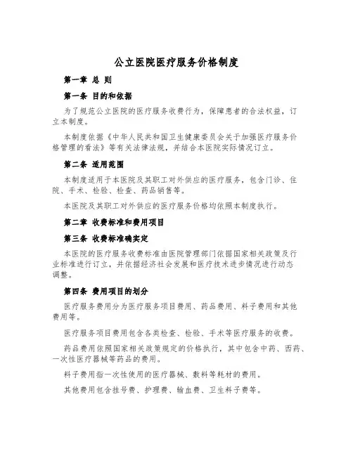 公立医院医疗服务价格制度