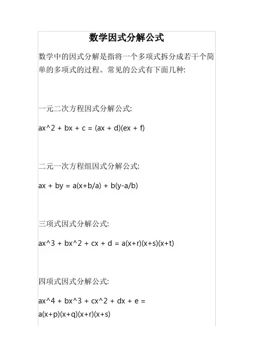数学因式分解公式