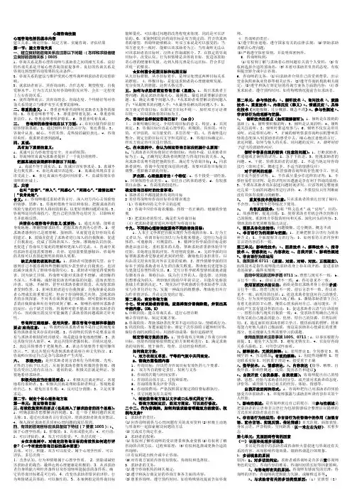 二级心理咨询师 心理咨询技能要点