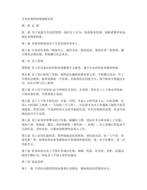 专卖店规章制度细则范本