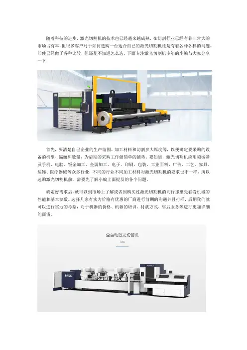 佛山宏光激光：激光切割机三大选购技巧