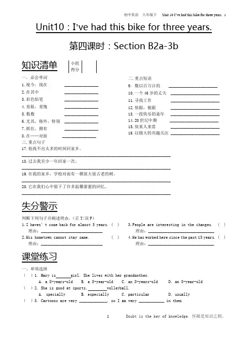 八年级下第十单元Unit10：I’ve had this bike for three years.第四课时有效作业