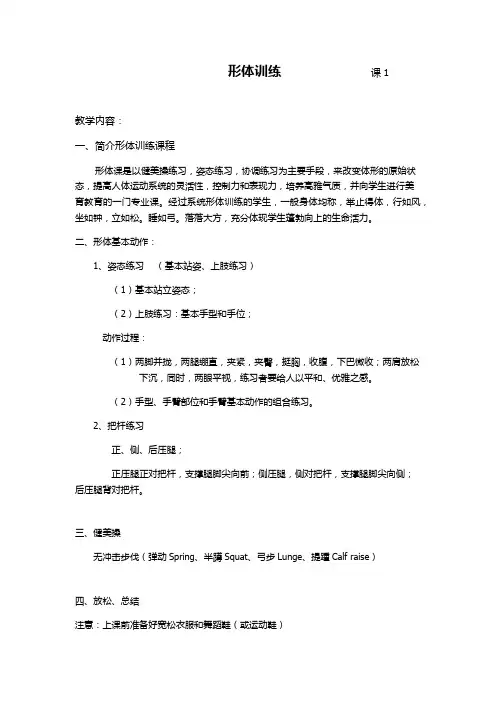 形体训课1