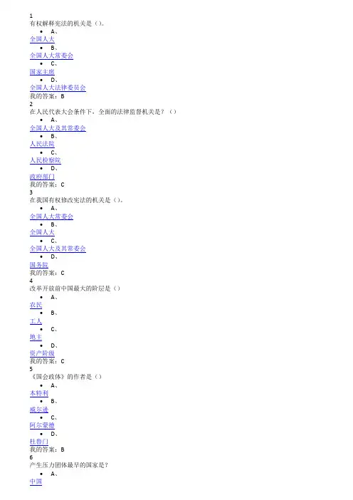当代中国政府与政治答案