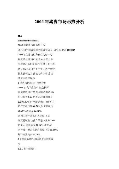 2006年猪肉市场形势分析