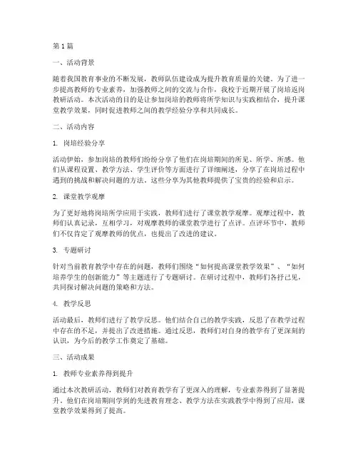 岗培返岗教研活动总结(3篇)
