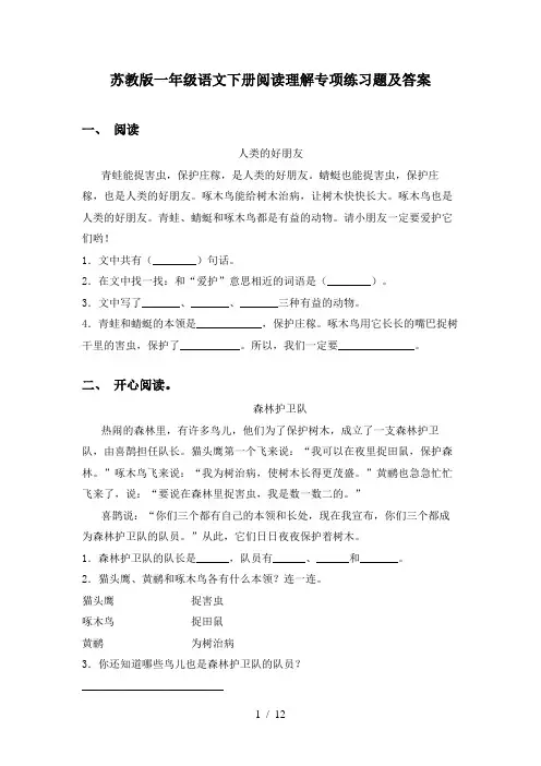苏教版一年级语文下册阅读理解专项练习题及答案