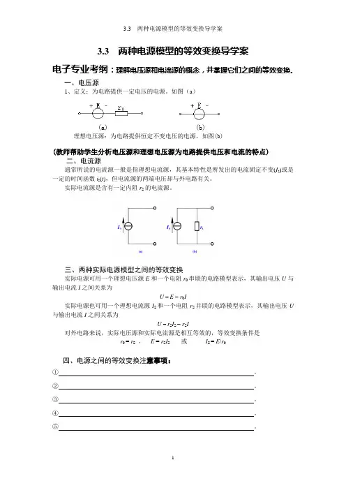 3.3电源等效变换