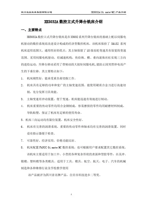 XK5032A数控立式升降台铣床介绍