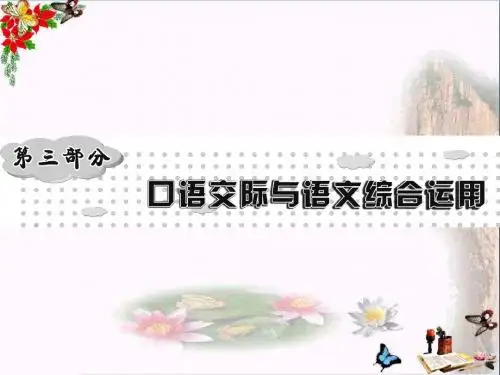 中考语文复习：口语交际与语文综合运用PPT优秀课件下载(85张)