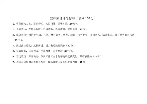 教师演讲评分细则打分表