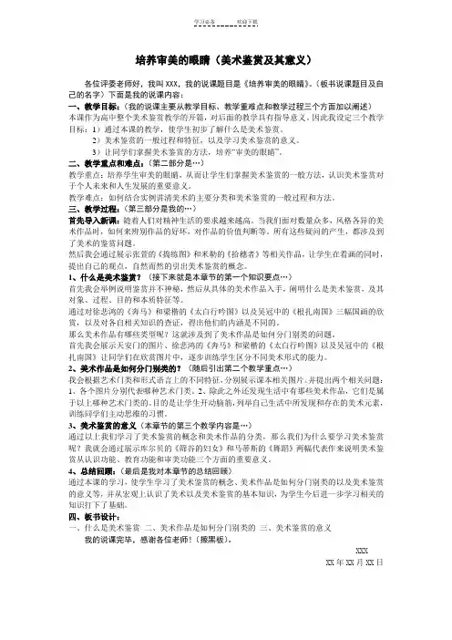 教师资格证美术说课稿 (2)