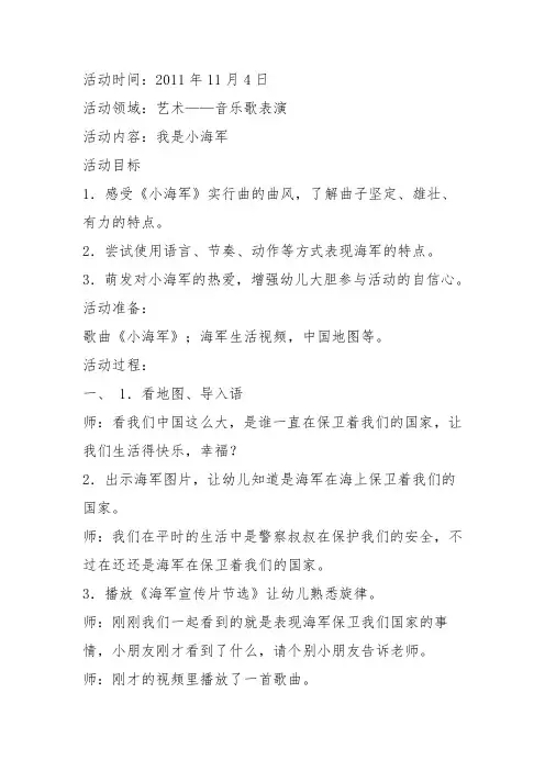 《我是小海军》教案反思