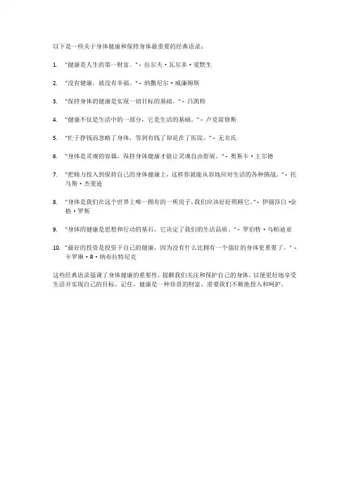 身体最重要的经典语录