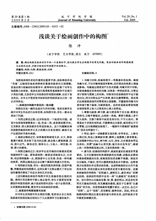 浅谈关于绘画创作中的构图
