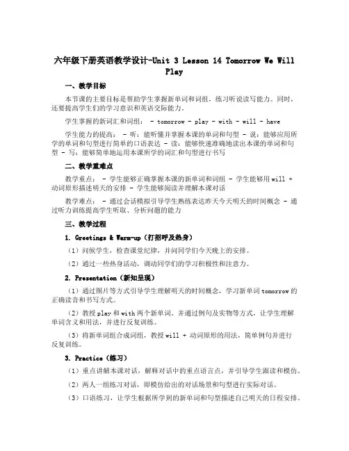 六年级下册英语教学设计-Unit 3 Lesson 14 Tomorrow We Will Plly