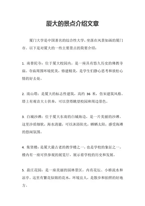 厦大的景点介绍文章