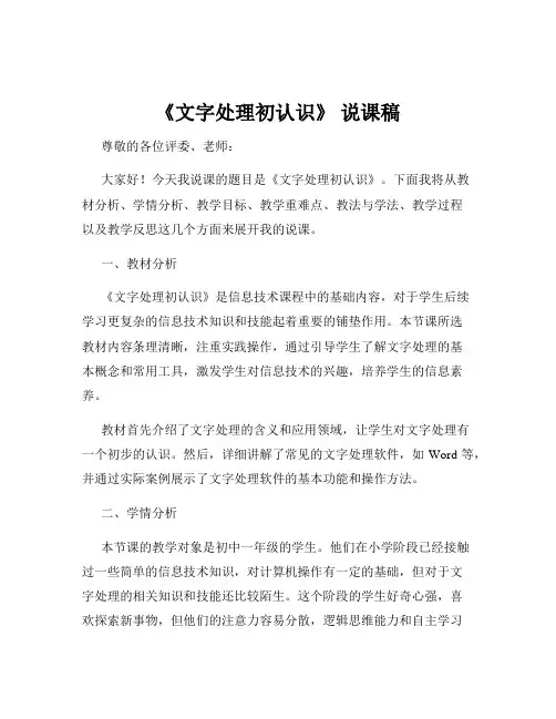 《文字处理初认识》 说课稿