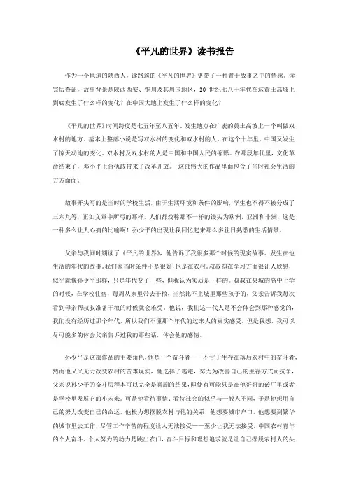 《平凡的世界》读书报告演讲稿.docx