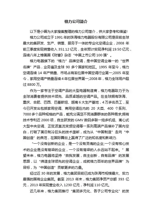 格力公司简介