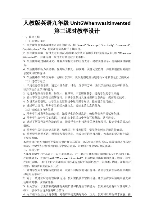 人教版英语九年级Unit6Whenwasitinvented第三课时教学设计