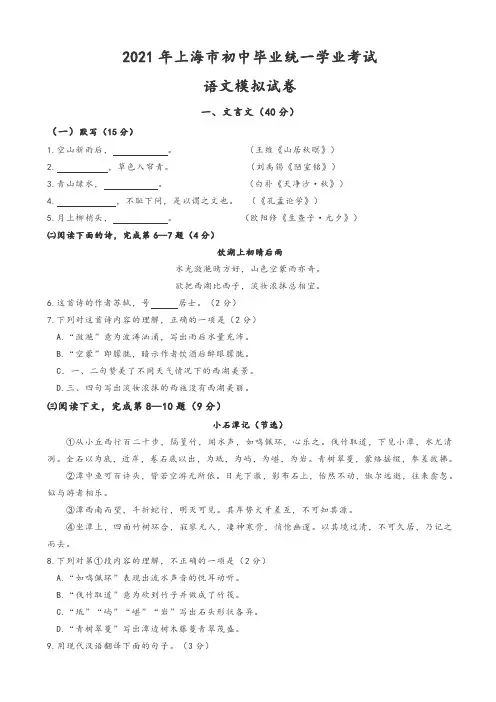 2021年上海市中考语文冲刺模拟试卷(有答案)