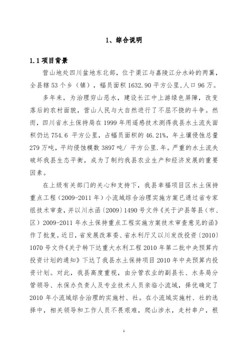 小流域综合治理方案