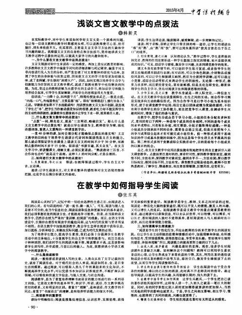 浅谈文言文教学中的点拨法