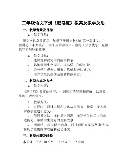 三年级语文下册《肥皂泡》教案及教学反思