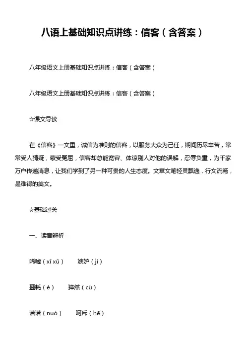 八语上基础知识点讲练：信客(含答案)
