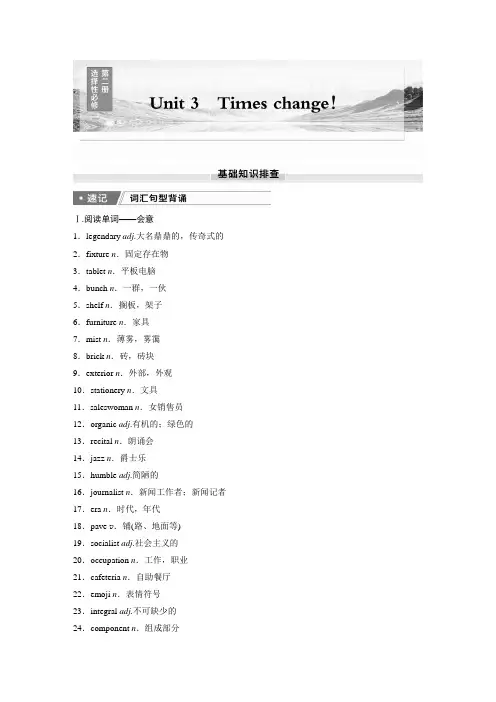 2025届高中英语一轮复习：选择性必修第二册 Unit 3 Times change!(学生版)