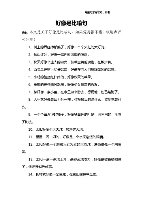 好像是比喻句
