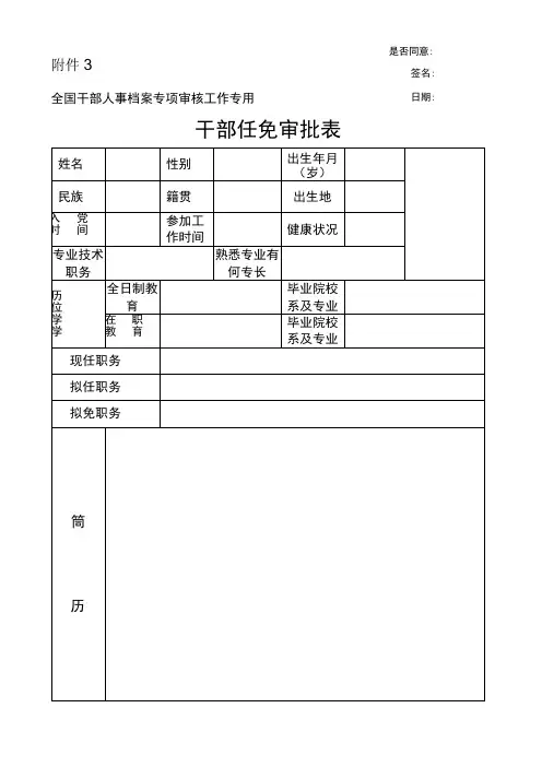 干部任免审批表(专审专用)
