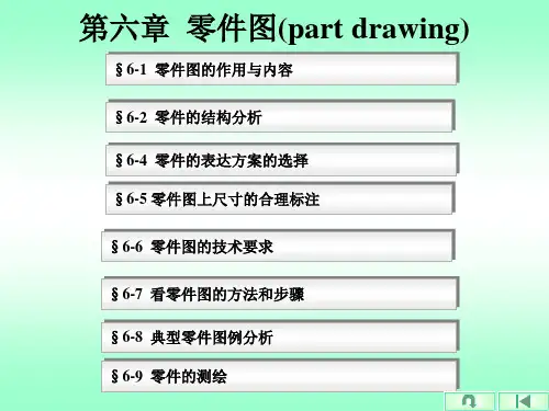 6  零件图分解