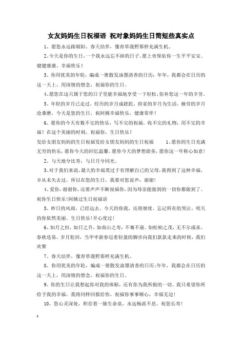 女友妈妈生日祝福语 祝对象妈妈生日简短些真实点