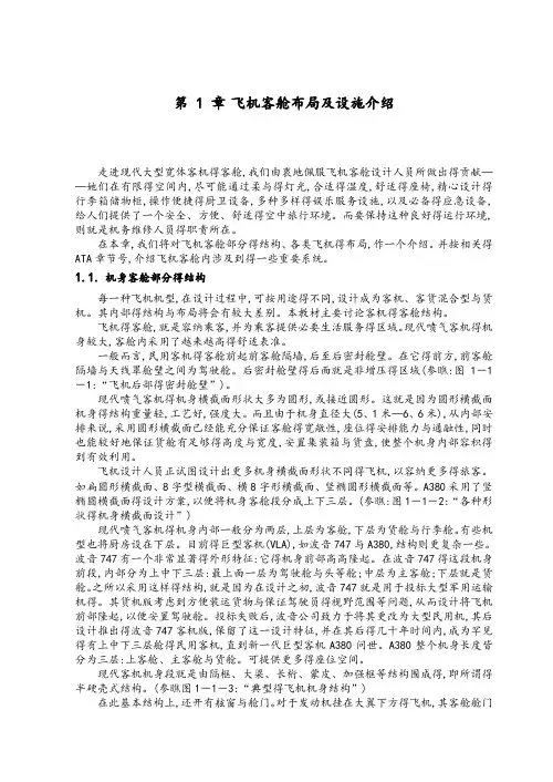 飞机客舱布局及设施介绍